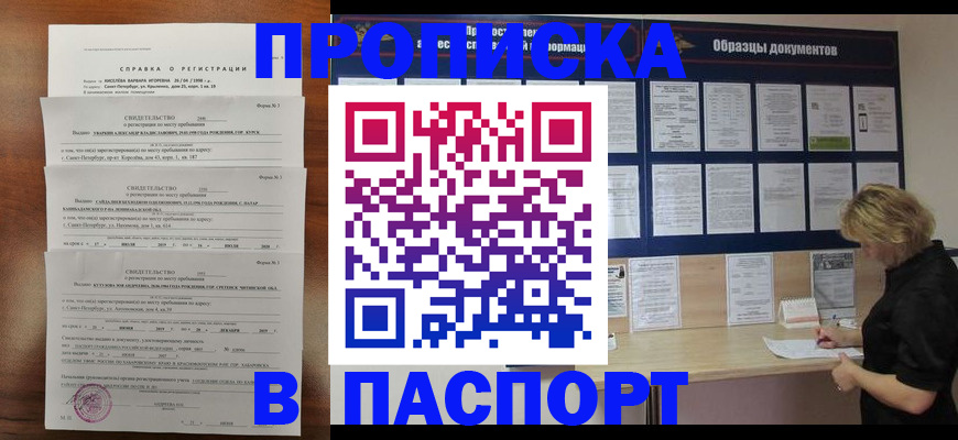 прописка в Нижнеудинске